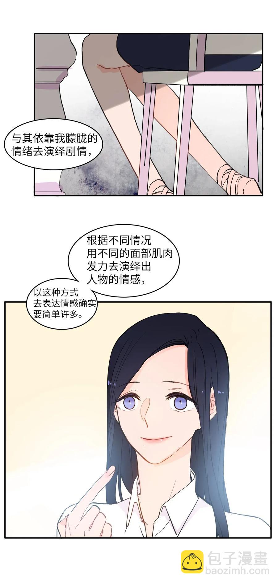 《异性恋爱博士》35 韩瑜安 第26页