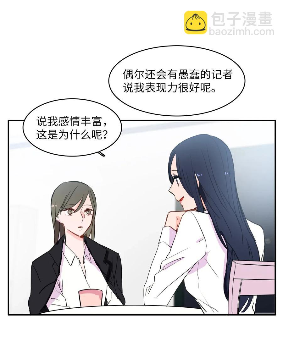 《异性恋爱博士》35 韩瑜安 第27页