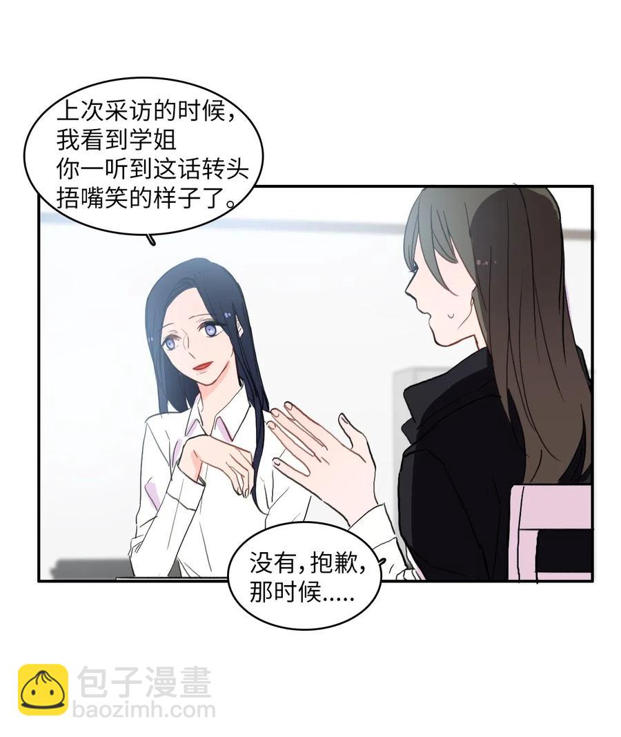 《异性恋爱博士》35 韩瑜安 第28页
