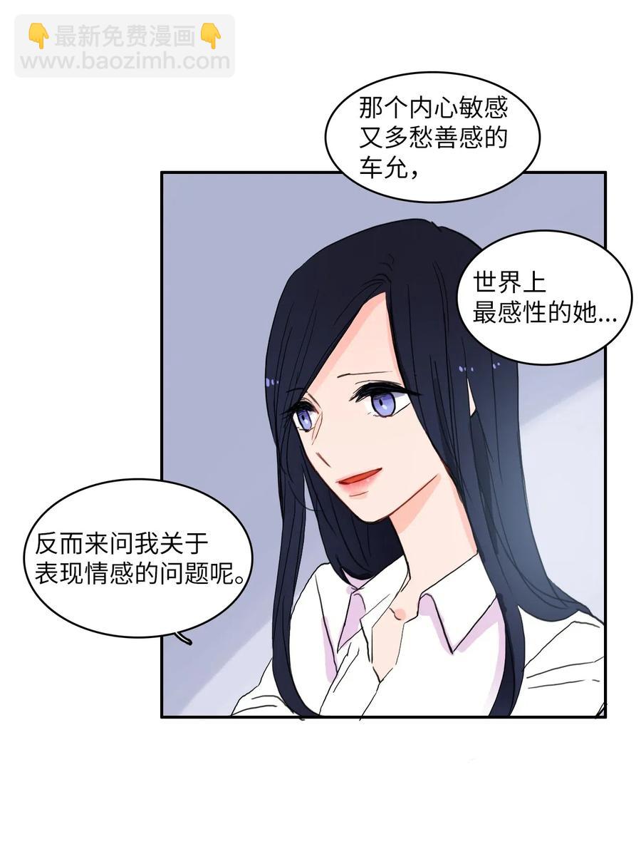 《异性恋爱博士》35 韩瑜安 第31页
