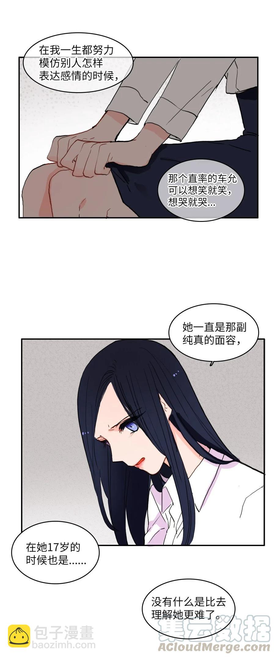 《异性恋爱博士》35 韩瑜安 第33页