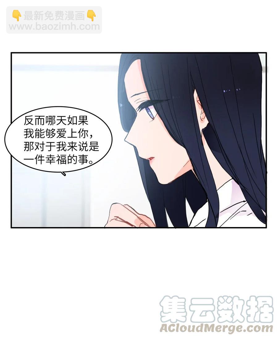 《异性恋爱博士》35 韩瑜安 第37页