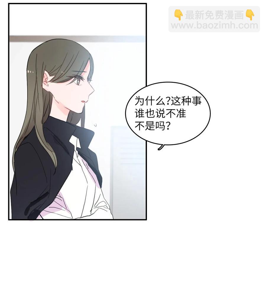 《异性恋爱博士》35 韩瑜安 第39页