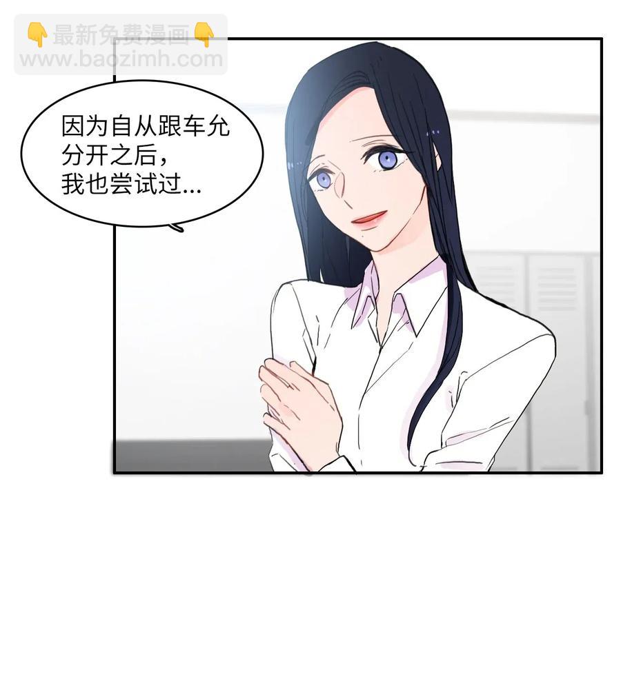 《异性恋爱博士》35 韩瑜安 第40页