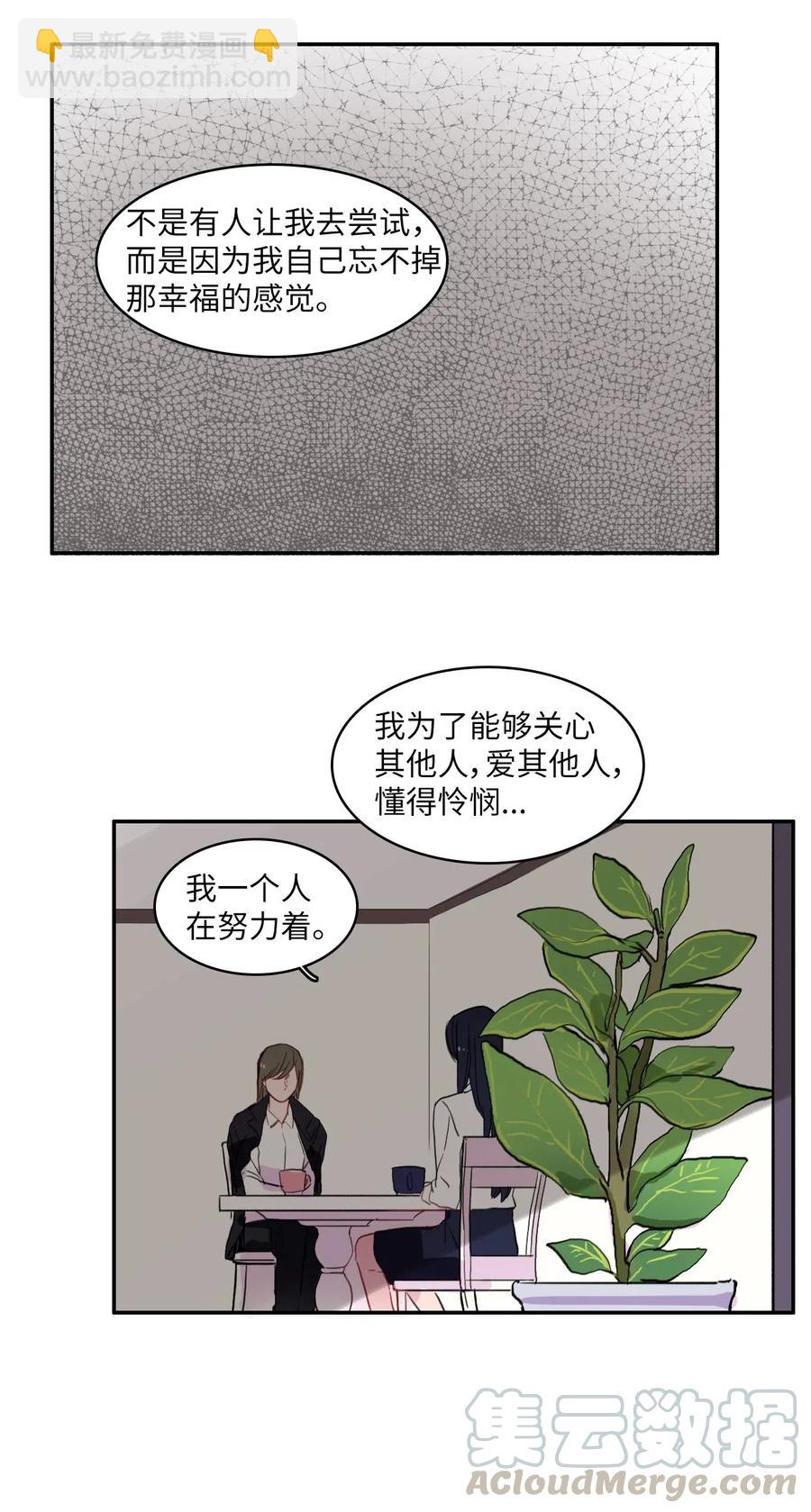 《异性恋爱博士》35 韩瑜安 第41页