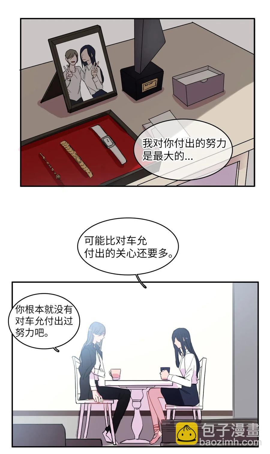 《异性恋爱博士》35 韩瑜安 第43页