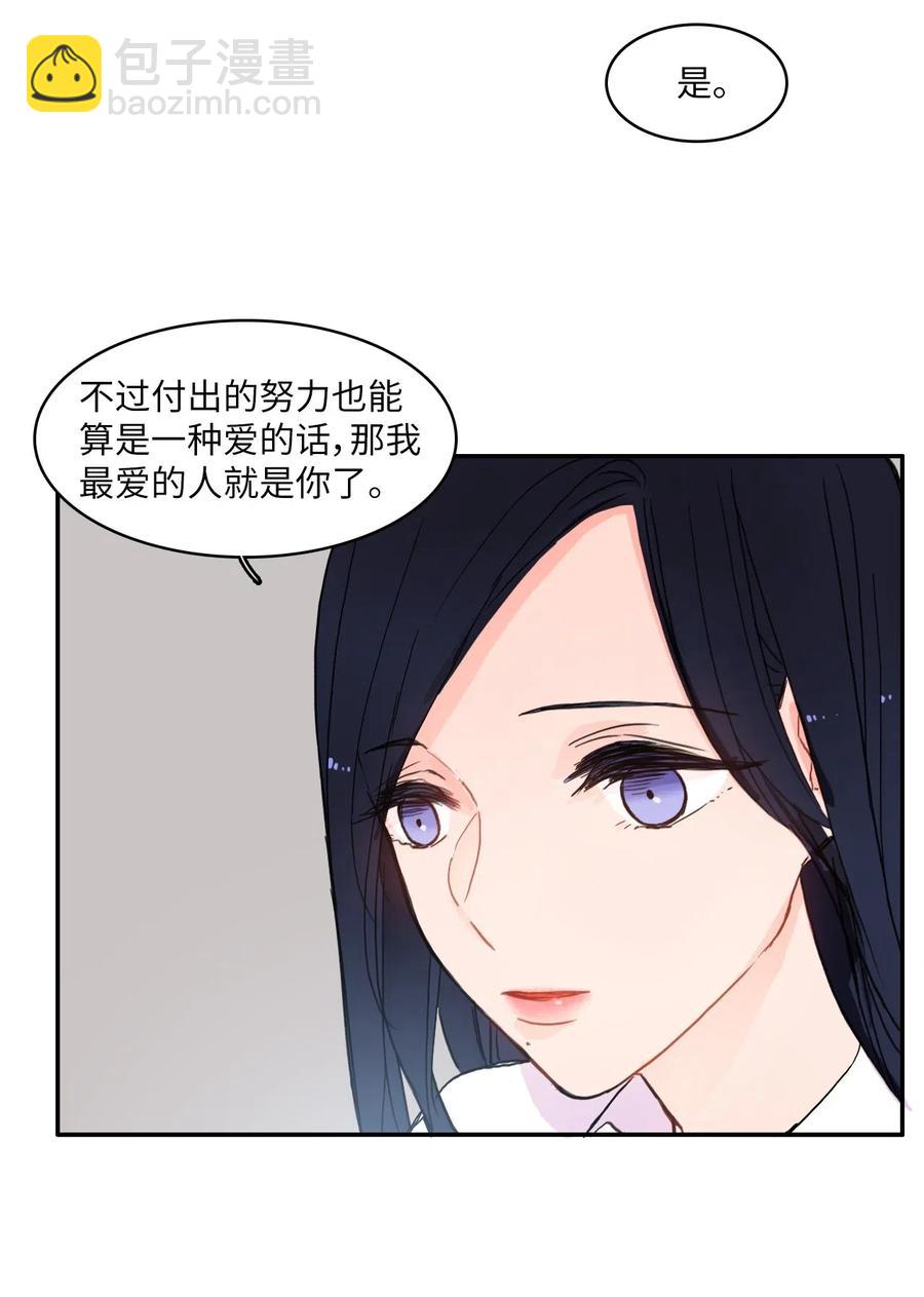 《异性恋爱博士》35 韩瑜安 第44页
