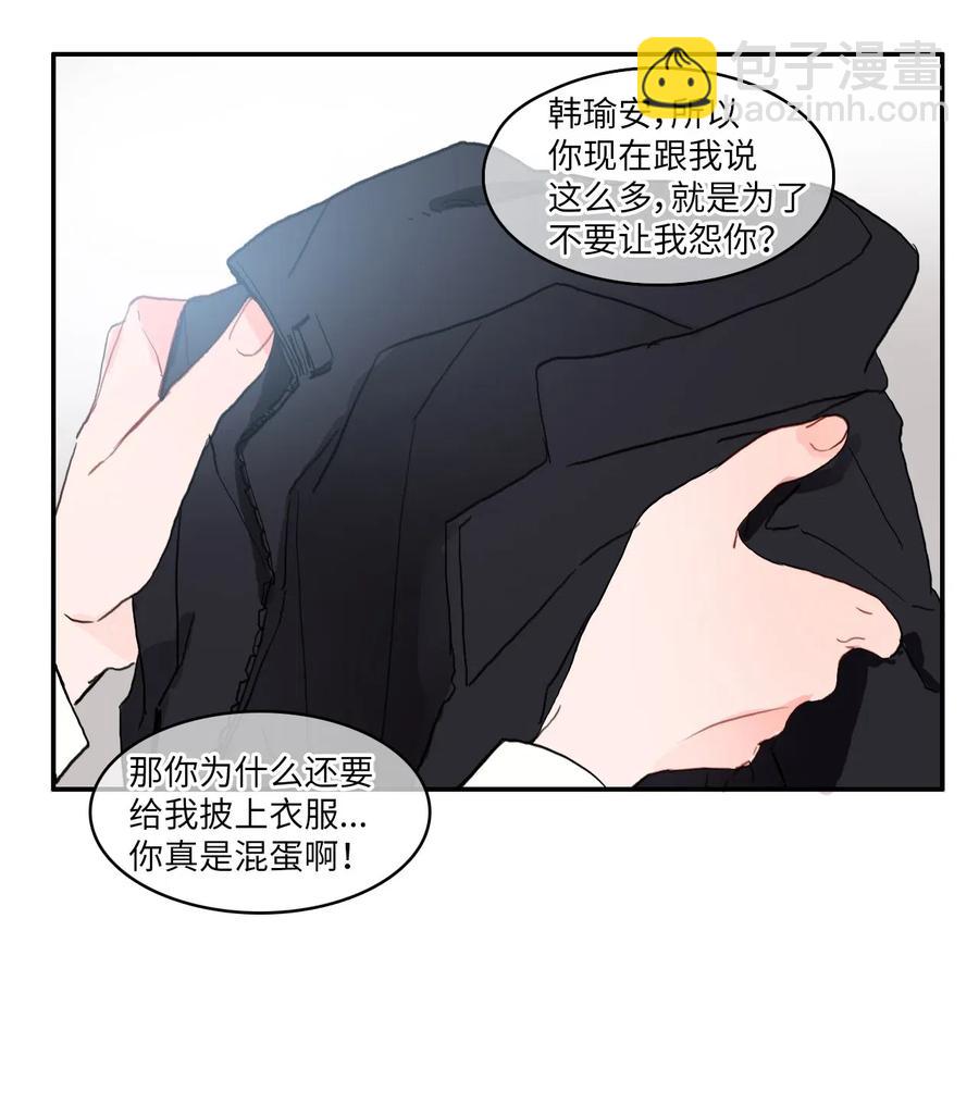 《异性恋爱博士》35 韩瑜安 第47页