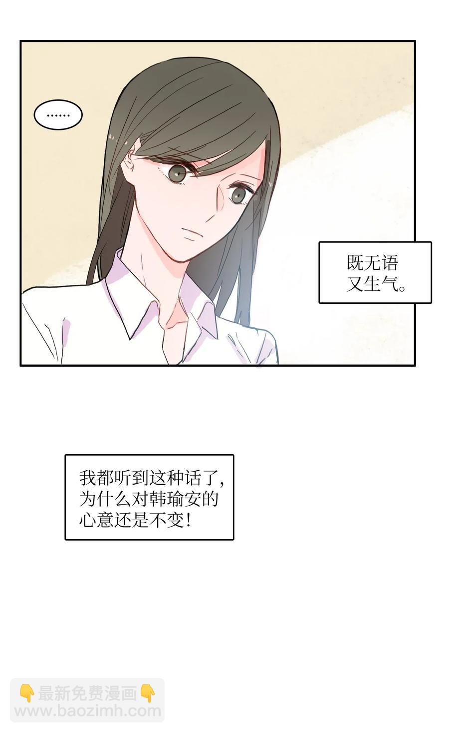 《异性恋爱博士》35 韩瑜安 第48页