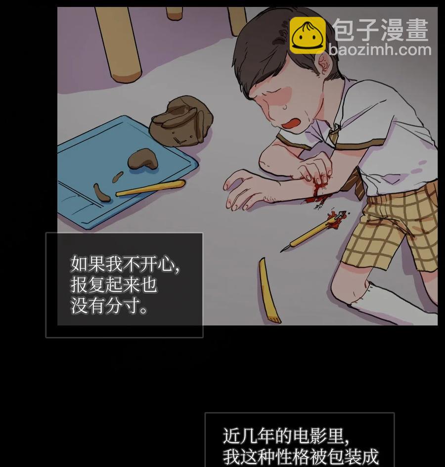《异性恋爱博士》35 韩瑜安 第8页