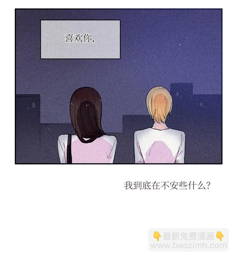 《异性恋爱博士》37 伊蕾！怎么样？ 第12页