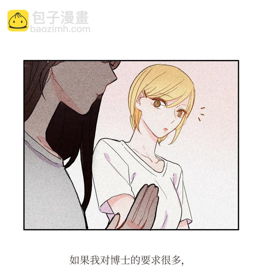 《异性恋爱博士》37 伊蕾！怎么样？ 第15页