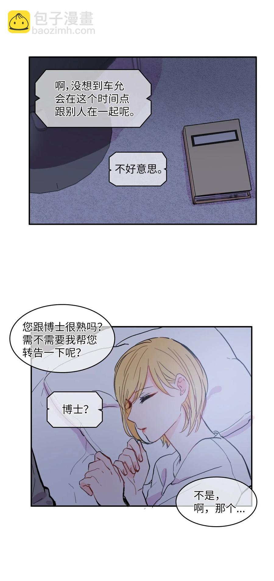 《异性恋爱博士》37 伊蕾！怎么样？ 第26页