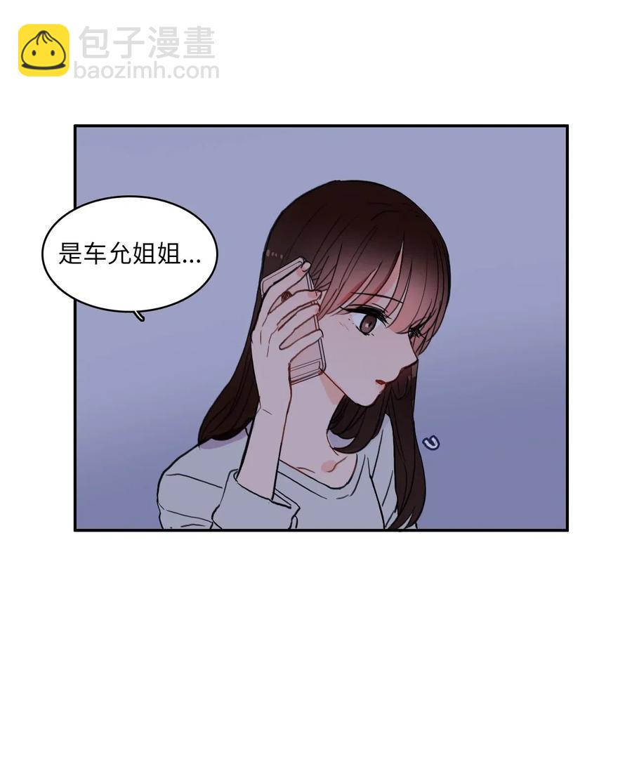 《异性恋爱博士》37 伊蕾！怎么样？ 第27页
