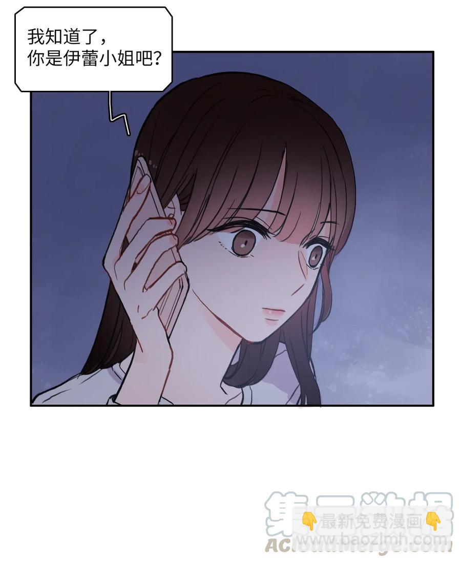《异性恋爱博士》37 伊蕾！怎么样？ 第29页
