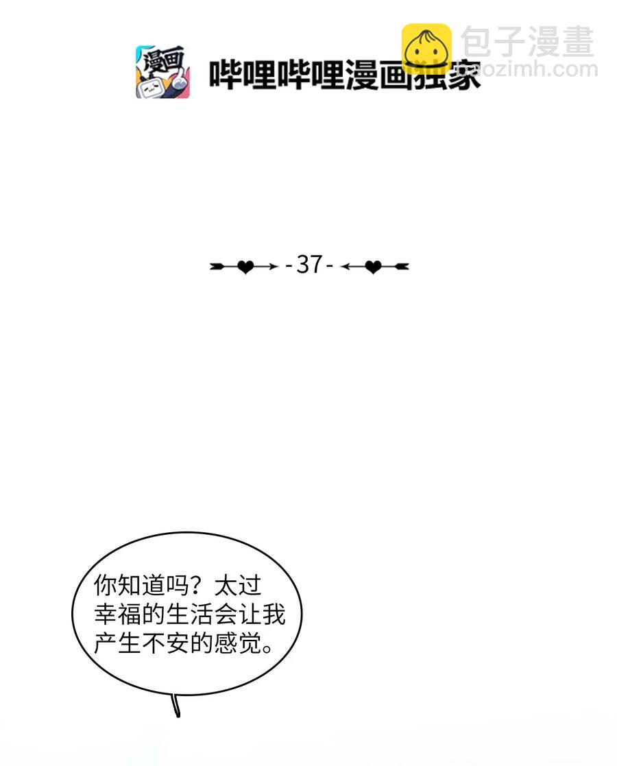 《异性恋爱博士》37 伊蕾！怎么样？ 第2页
