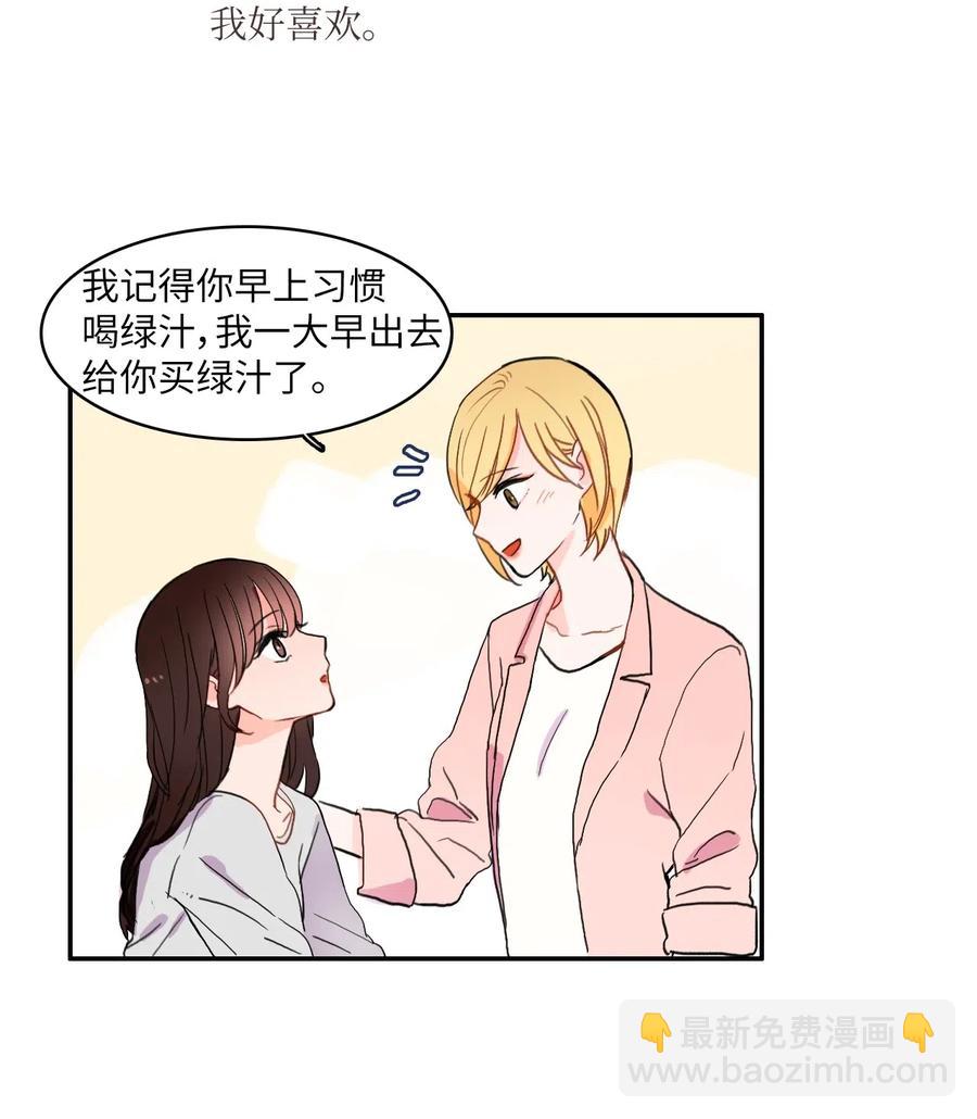 《异性恋爱博士》37 伊蕾！怎么样？ 第39页
