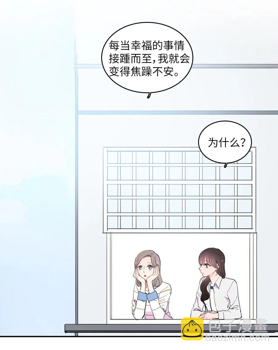 《异性恋爱博士》37 伊蕾！怎么样？ 第3页
