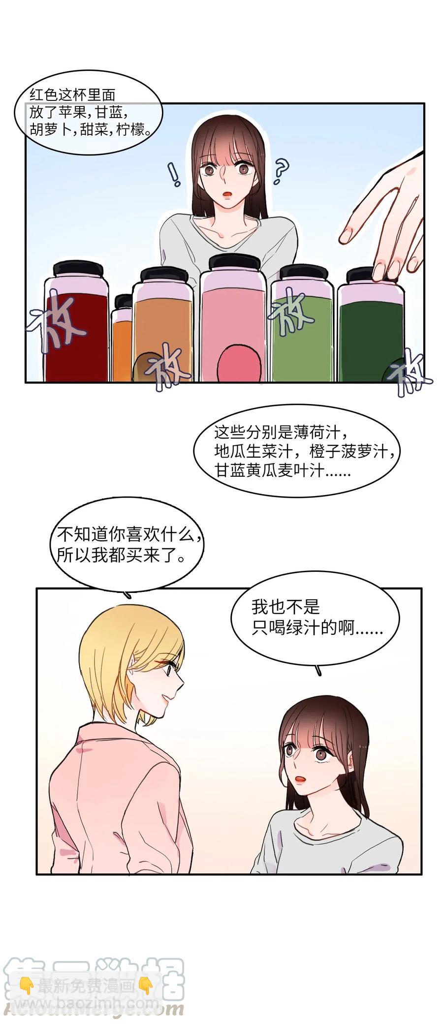 《异性恋爱博士》37 伊蕾！怎么样？ 第41页