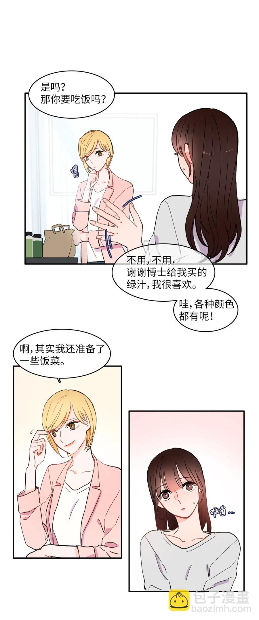 《异性恋爱博士》37 伊蕾！怎么样？ 第42页