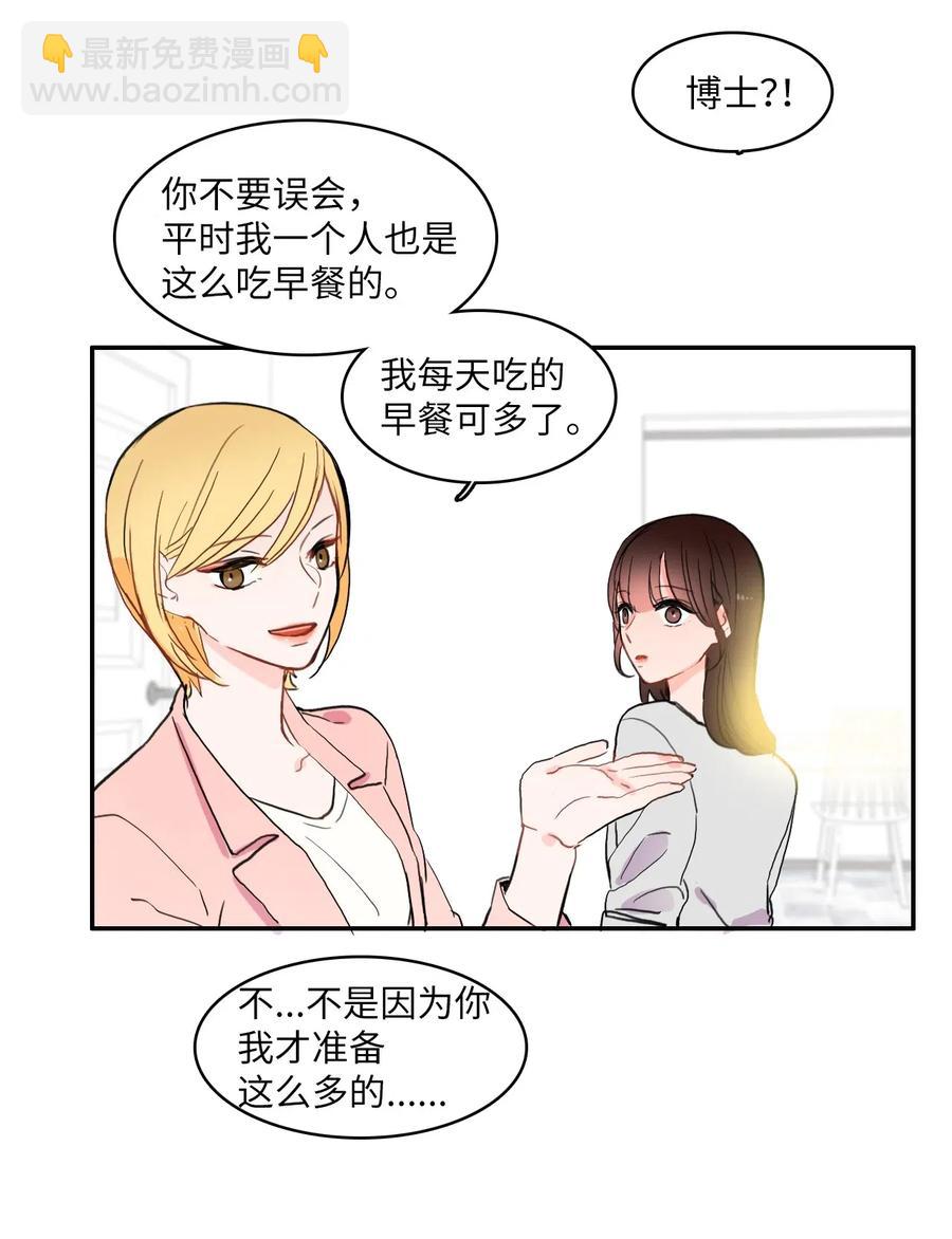 《异性恋爱博士》37 伊蕾！怎么样？ 第44页