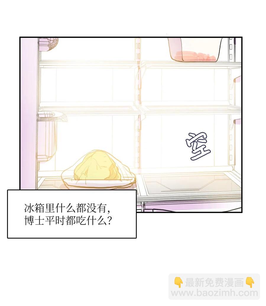 《异性恋爱博士》37 伊蕾！怎么样？ 第48页