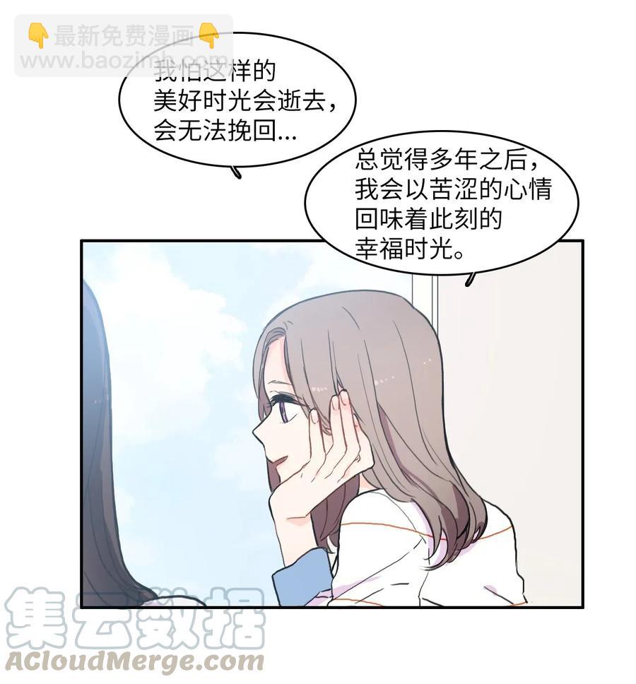《异性恋爱博士》37 伊蕾！怎么样？ 第5页