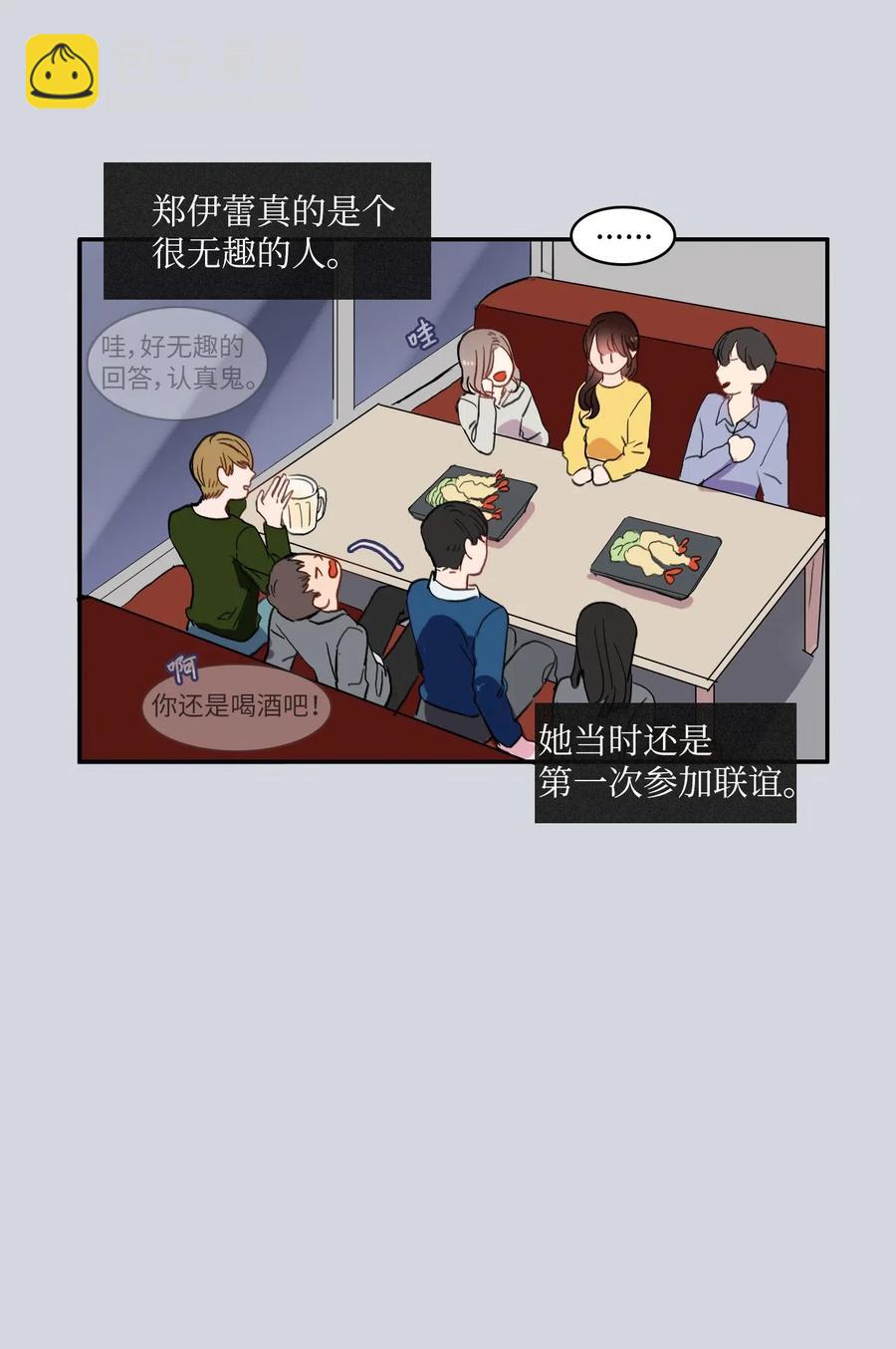 《异性恋爱博士》38 优先顺序 第10页