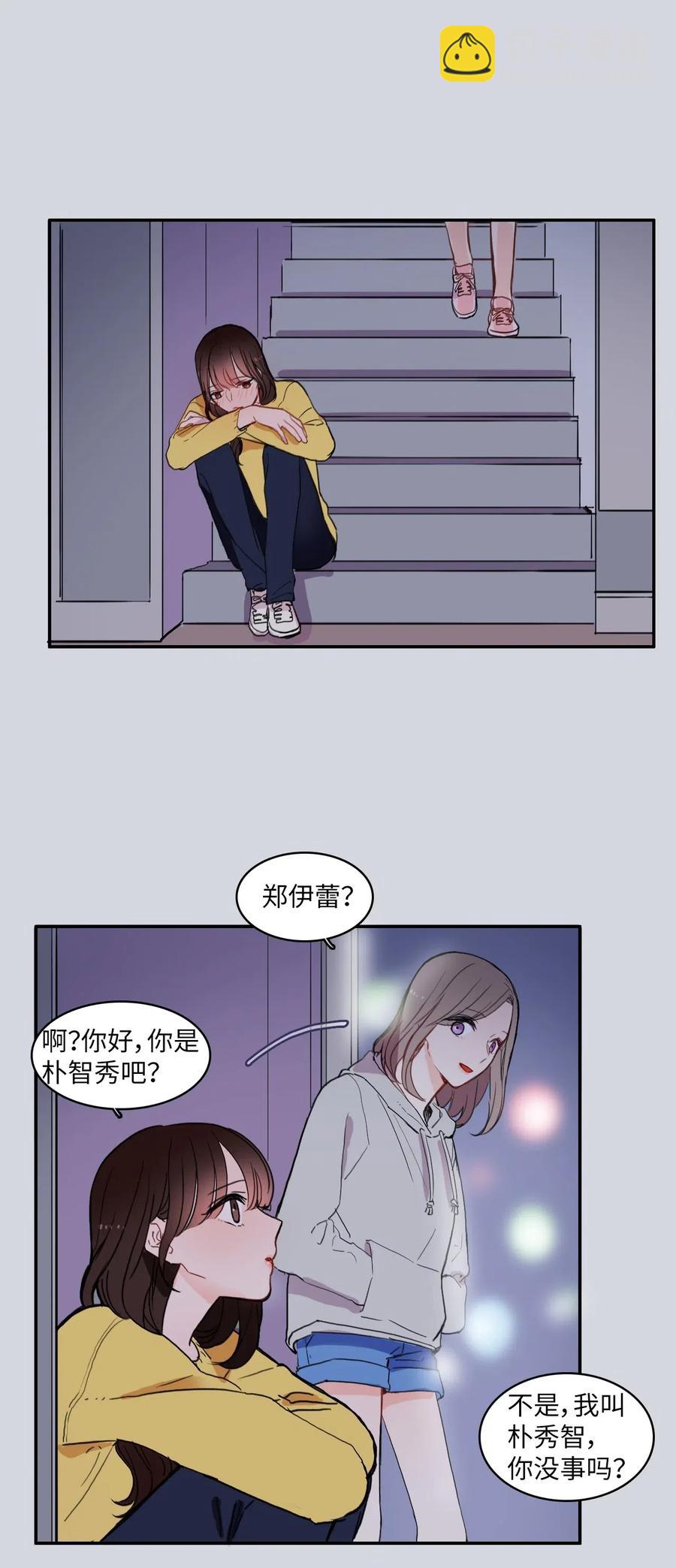 《异性恋爱博士》38 优先顺序 第11页