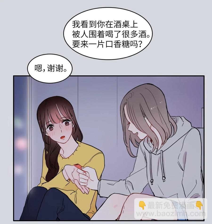 《异性恋爱博士》38 优先顺序 第12页
