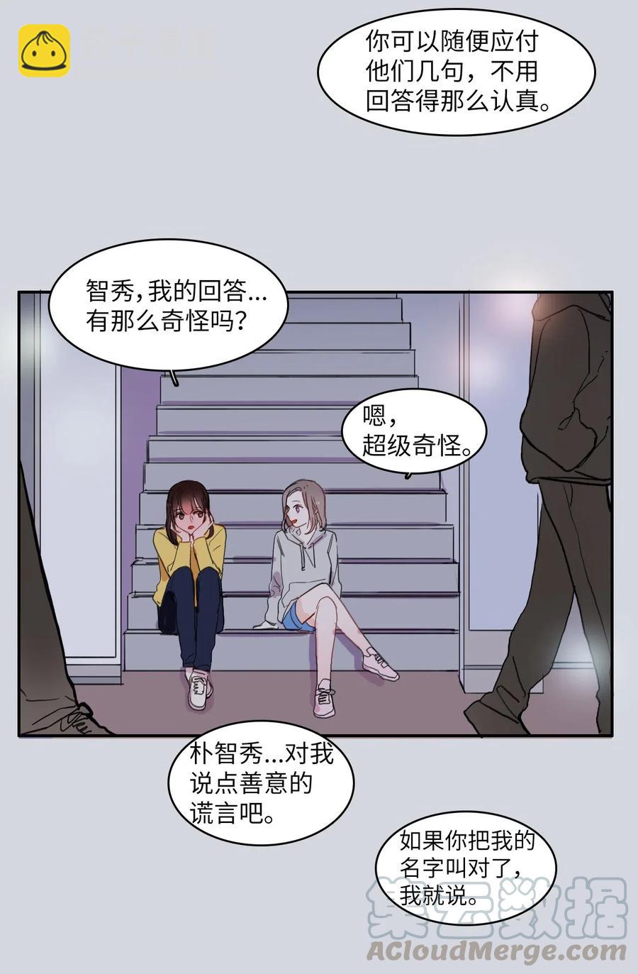 《异性恋爱博士》38 优先顺序 第13页
