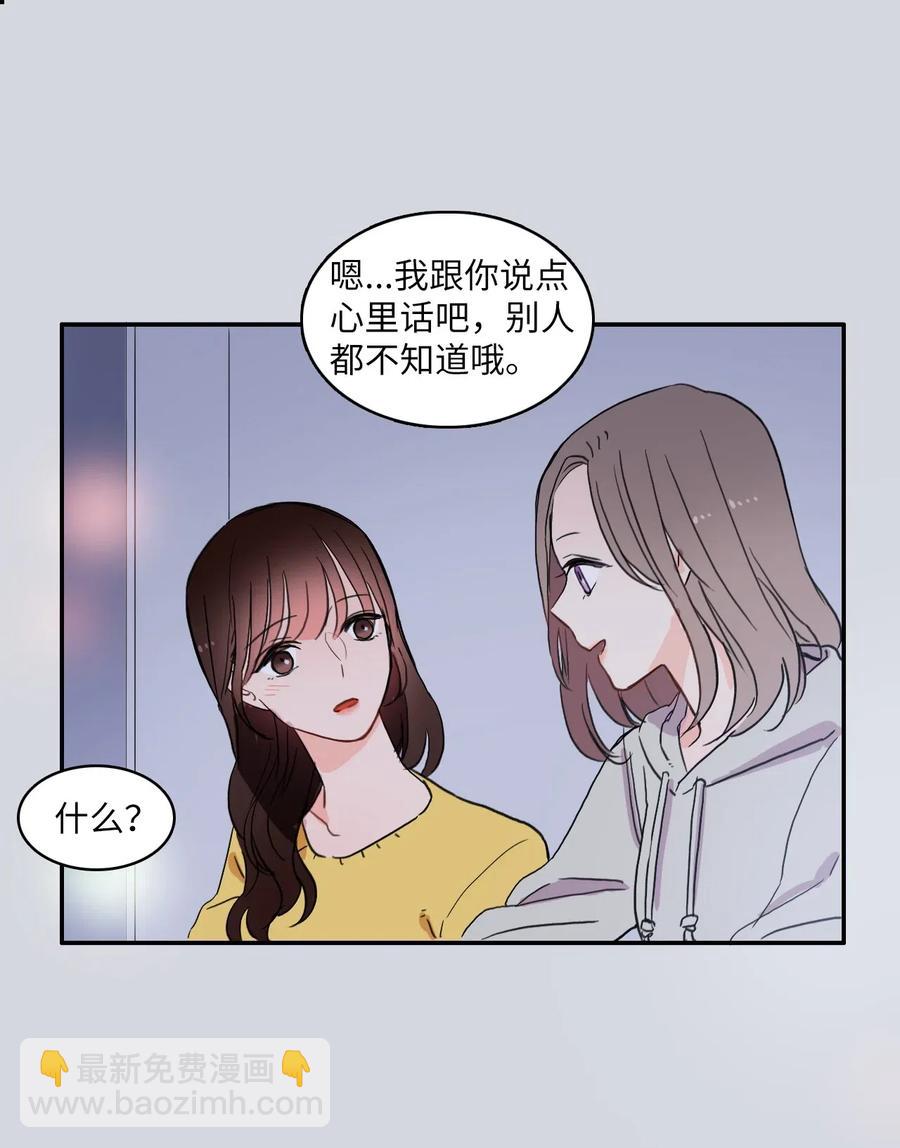 《异性恋爱博士》38 优先顺序 第15页