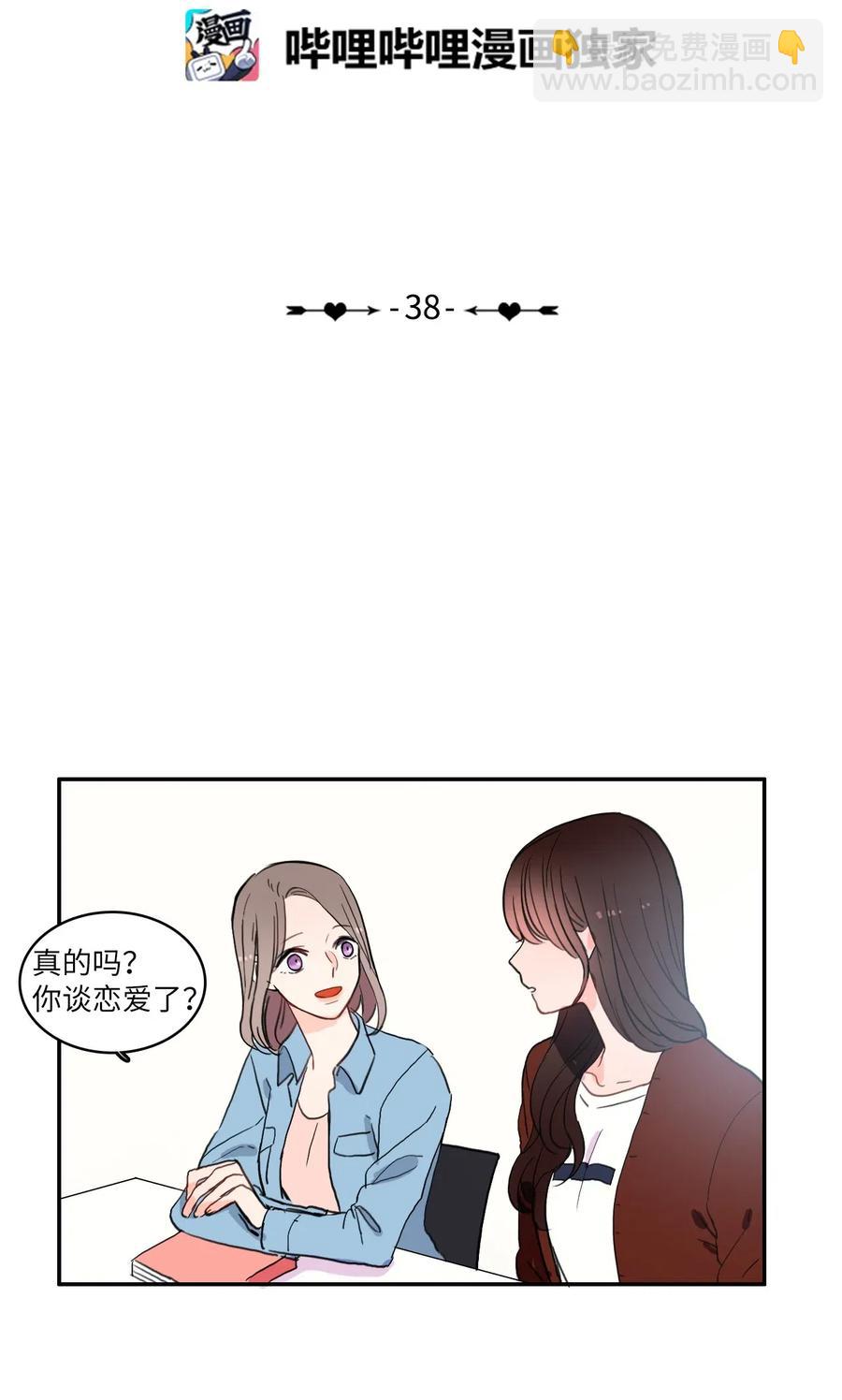 《异性恋爱博士》38 优先顺序 第18页