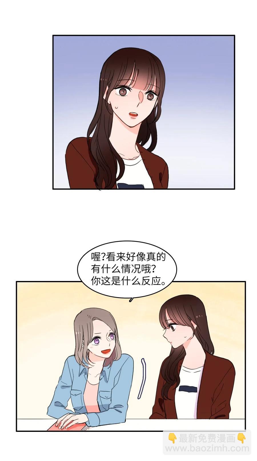 《异性恋爱博士》38 优先顺序 第19页