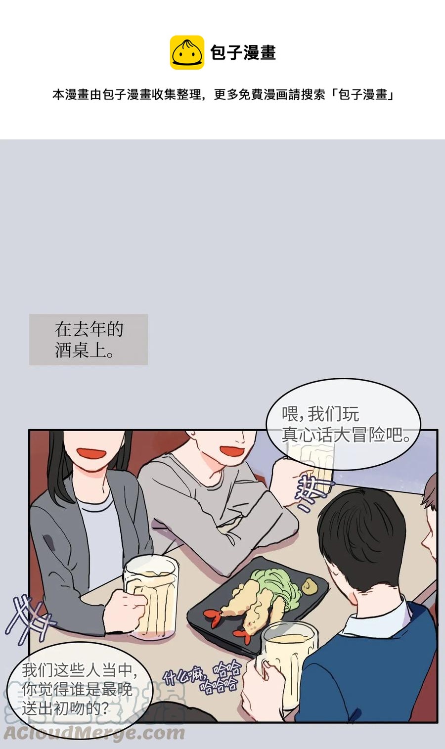 《异性恋爱博士》38 优先顺序 第1页