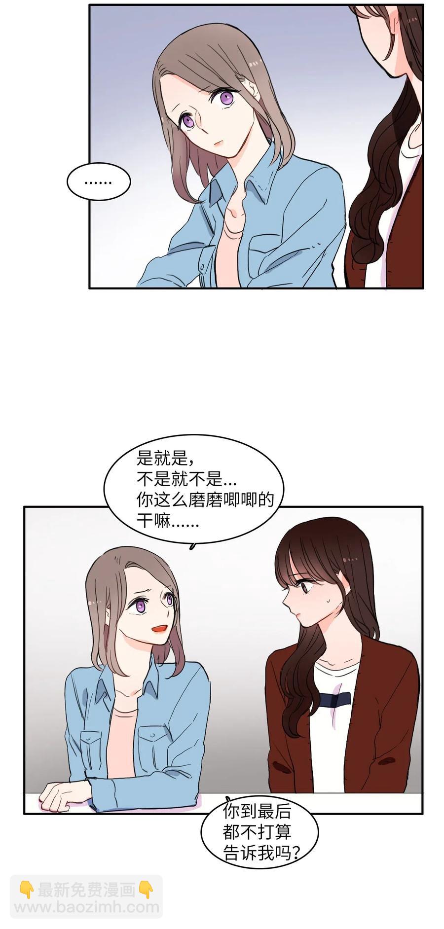 《异性恋爱博士》38 优先顺序 第22页