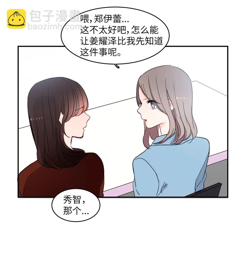 《异性恋爱博士》38 优先顺序 第24页