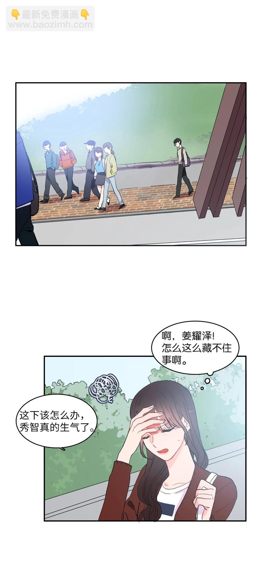 《异性恋爱博士》38 优先顺序 第30页