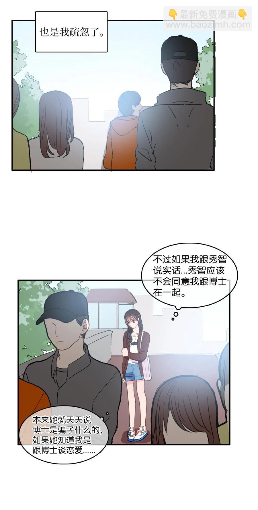 《异性恋爱博士》38 优先顺序 第32页