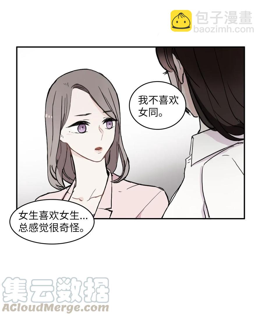 《异性恋爱博士》38 优先顺序 第33页