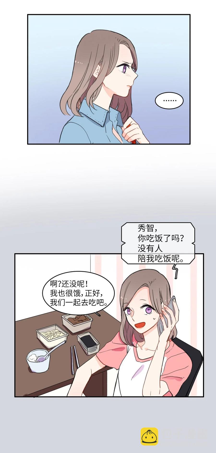 《异性恋爱博士》38 优先顺序 第36页