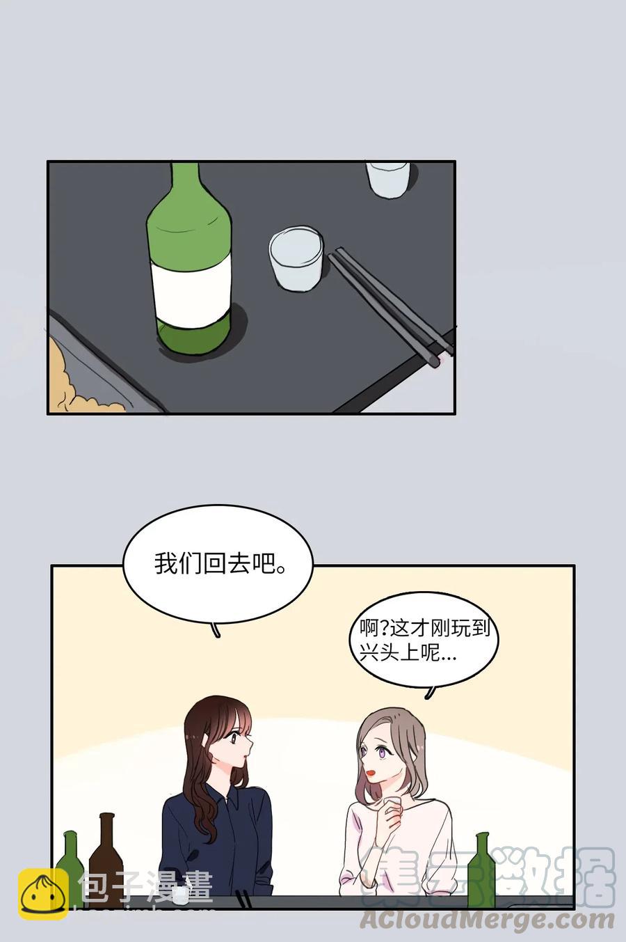 《异性恋爱博士》38 优先顺序 第37页
