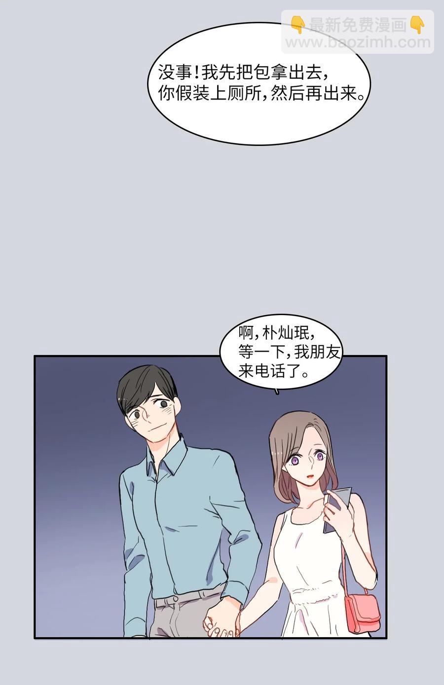 《异性恋爱博士》38 优先顺序 第38页
