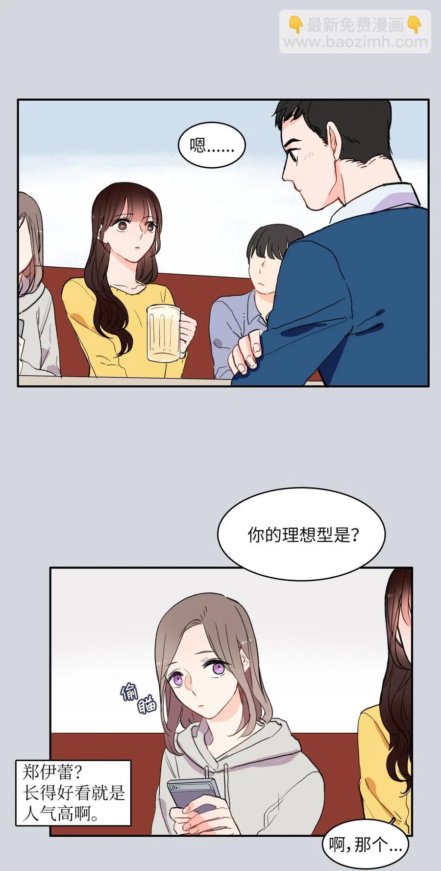 《异性恋爱博士》38 优先顺序 第3页