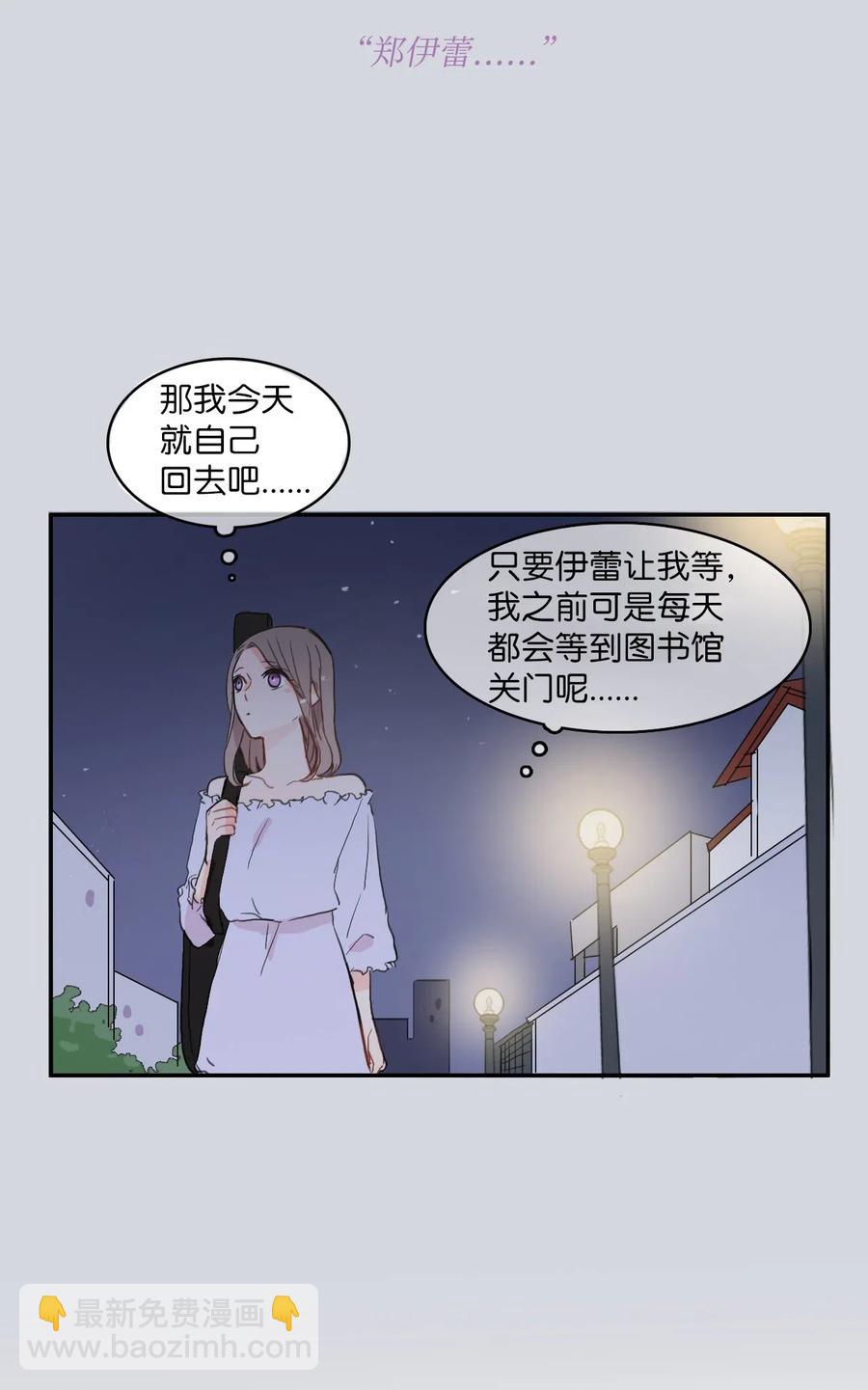 《异性恋爱博士》38 优先顺序 第42页
