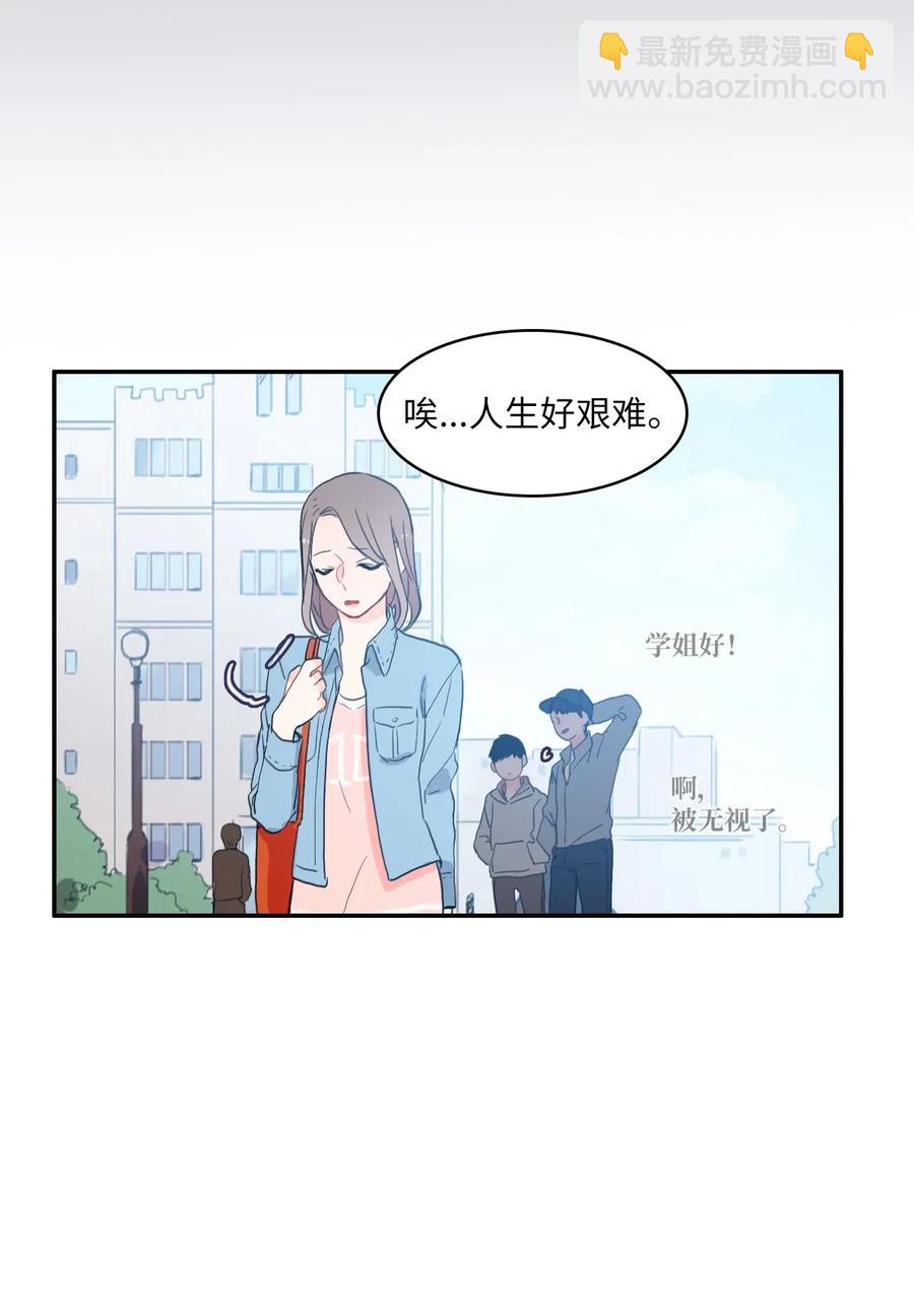 《异性恋爱博士》38 优先顺序 第43页