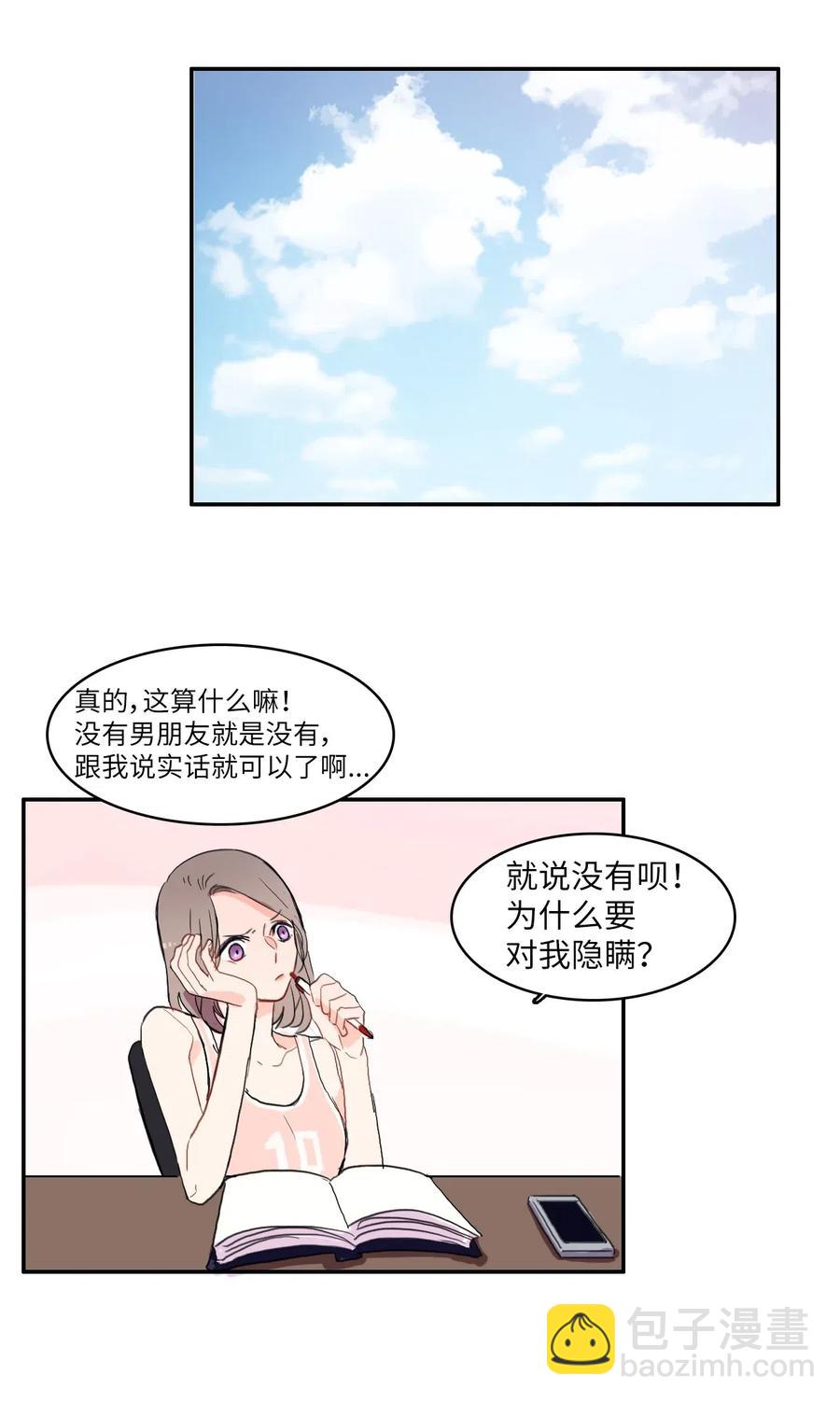 《异性恋爱博士》38 优先顺序 第44页