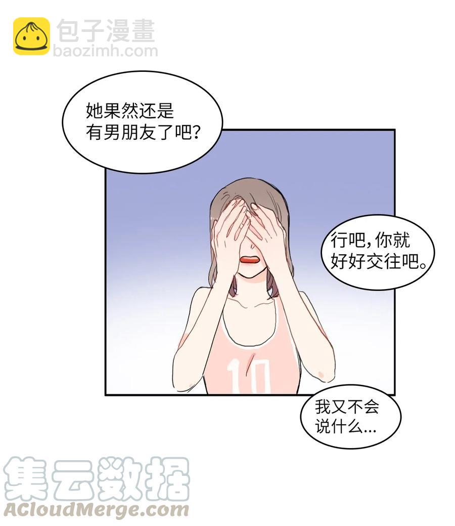 《异性恋爱博士》38 优先顺序 第45页