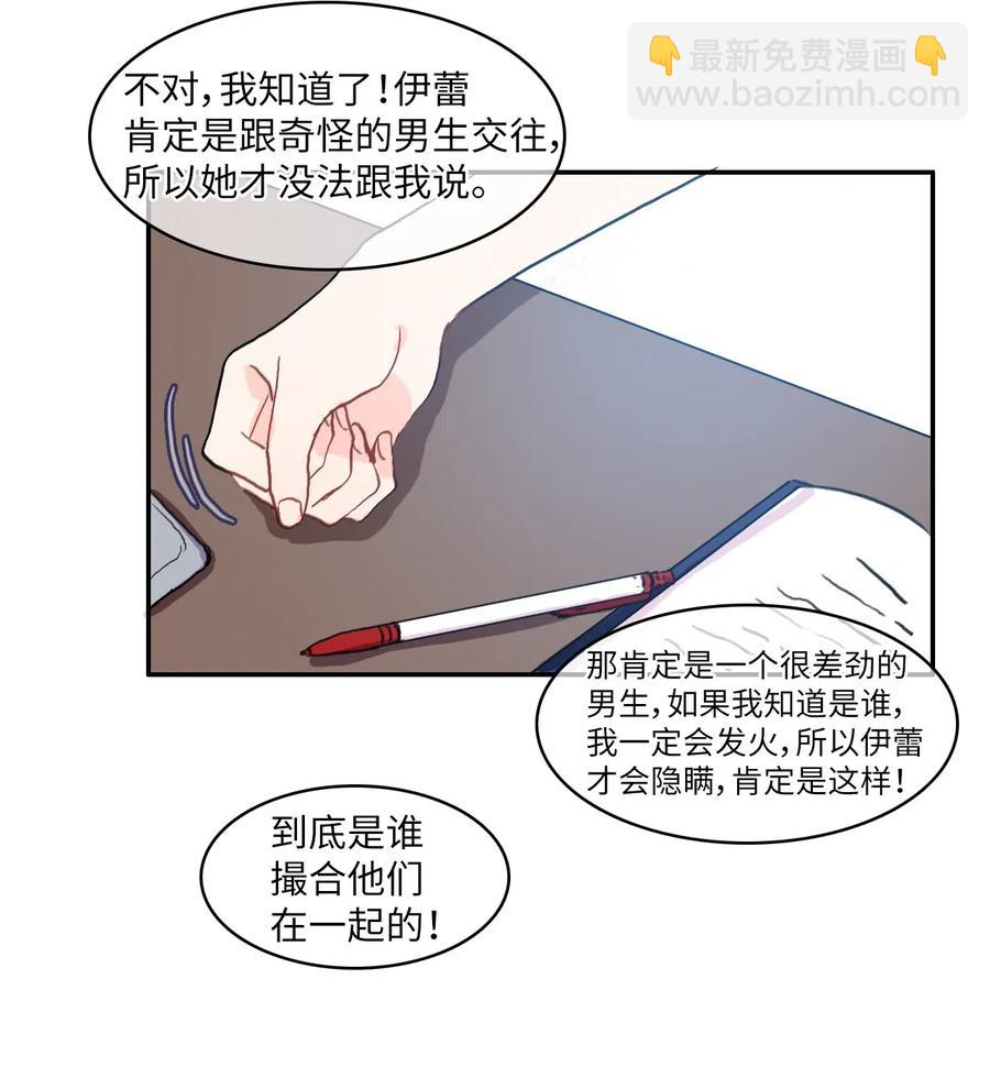 《异性恋爱博士》38 优先顺序 第46页