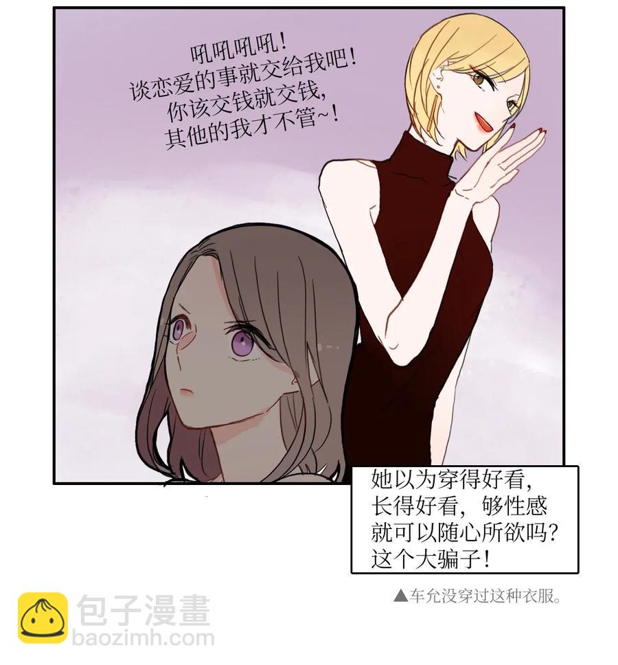 《异性恋爱博士》38 优先顺序 第48页